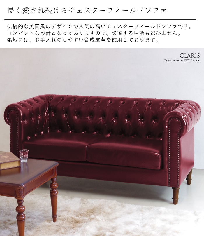 ソファ 2人掛け チェスターフィールドソファ アンティークソファ