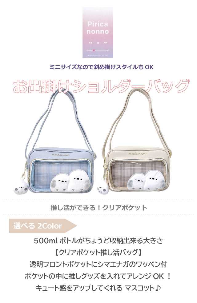 シマエナガ ショルダーバッグ バッグ 子供 小学校 女の子 ミニ