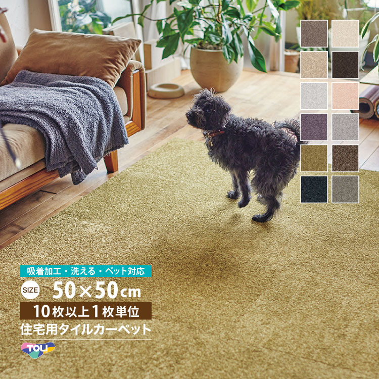 東リ（TOLI） 【レビュー特典】東リ タイルカーペット FF2400