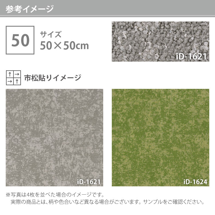 スミノエ タイルカーペット ECOS iD-1600 SHINY MIST 無地 iD-1621 iD