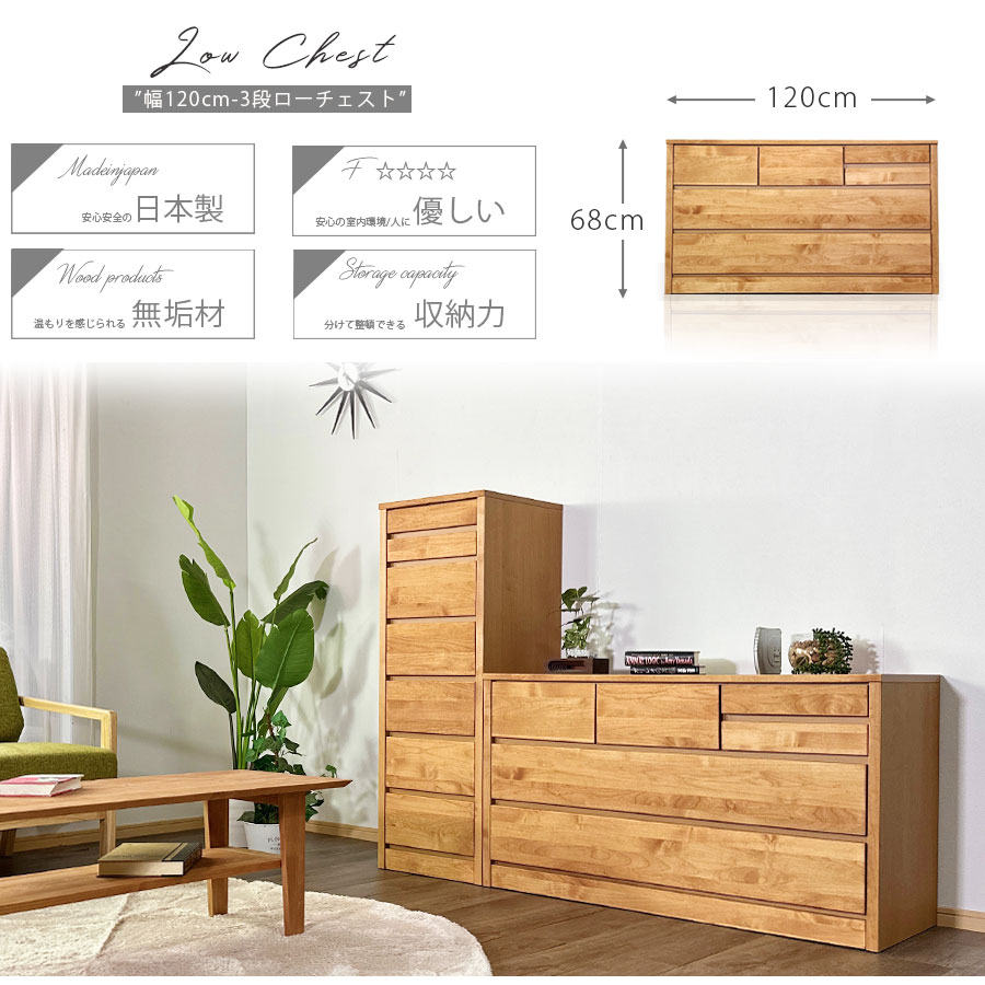 チェスト タンス 箪笥 ローチェスト 120幅 幅120cm 3段 整理たんす