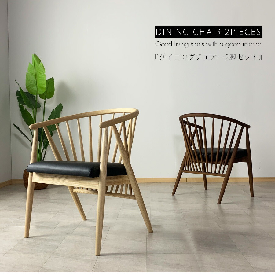 チェア おしゃれ ウッド ダイニングチェア 2脚セット アッシュ無垢材