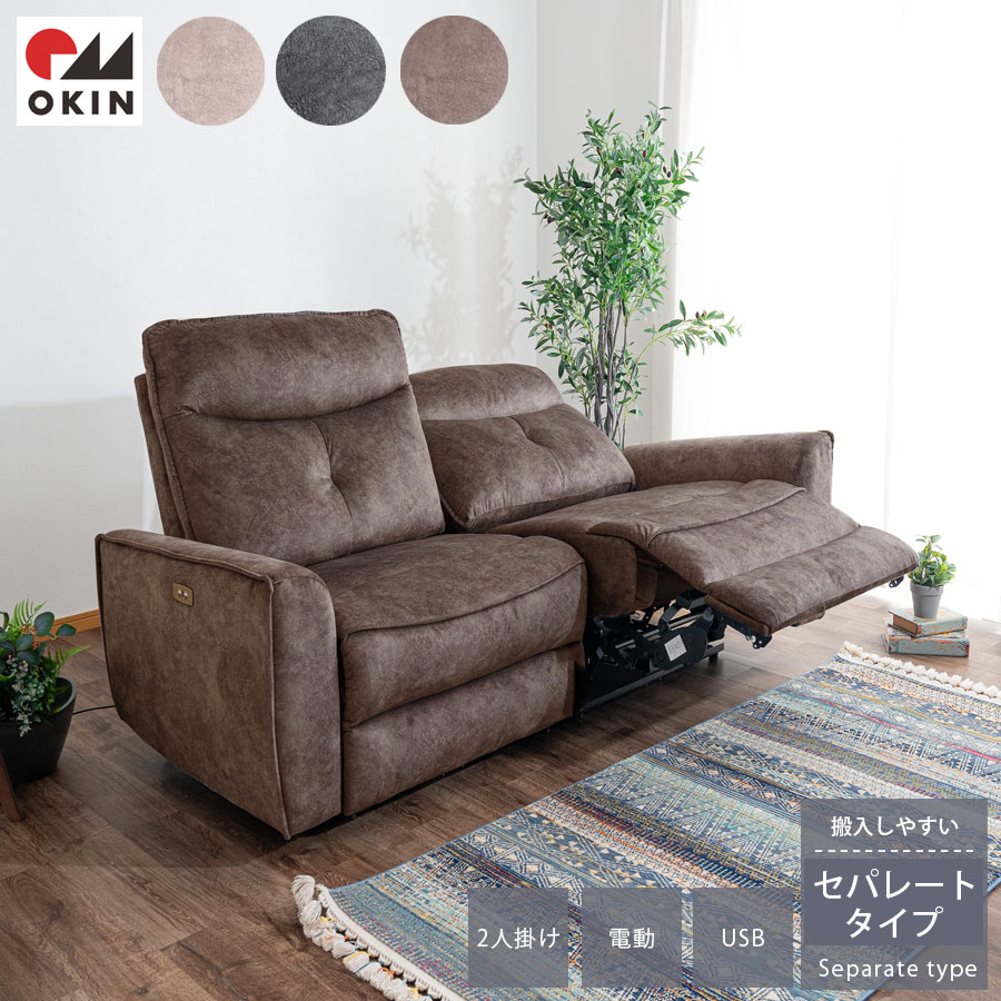 電動リクライニングソファ 2人掛け ソファー レザー 高級ソファ 2P