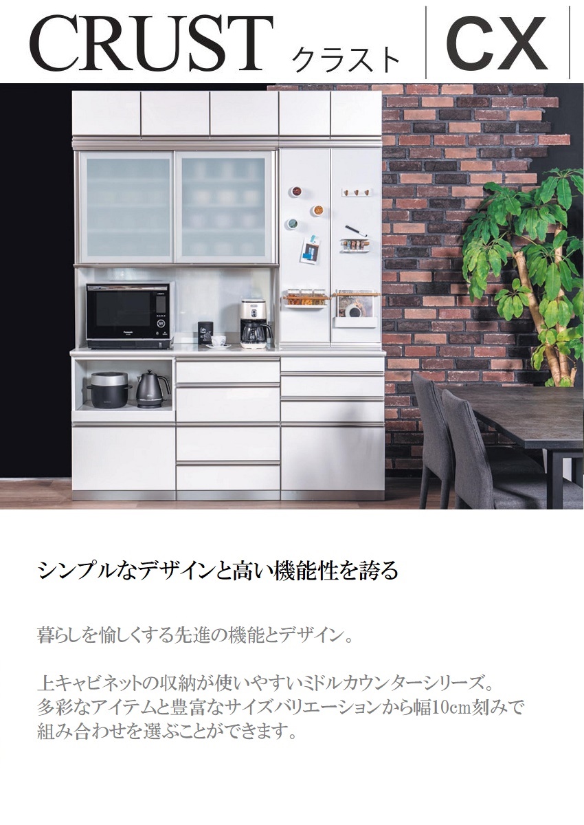 綾野製作所 クラスト 幅90cm 上キャビネット 開き戸 オープン 耐震