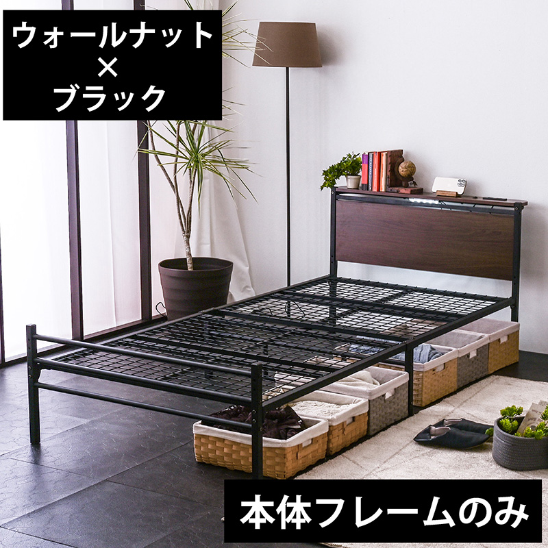 ARTTOWN ベッド ベッドフレーム シングルベッド スチールベッド 宮棚