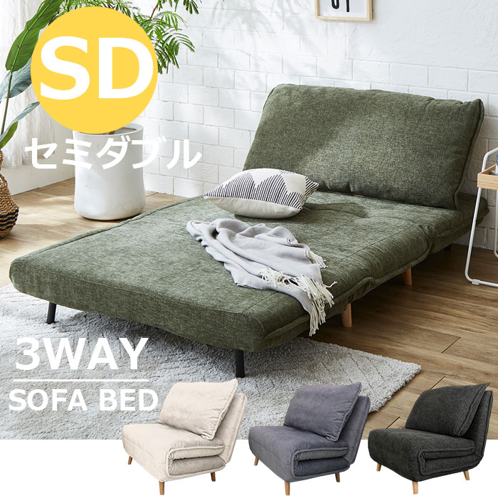 ソファ ソファーベッド セミダブルベッド リクライニングソファ 3way