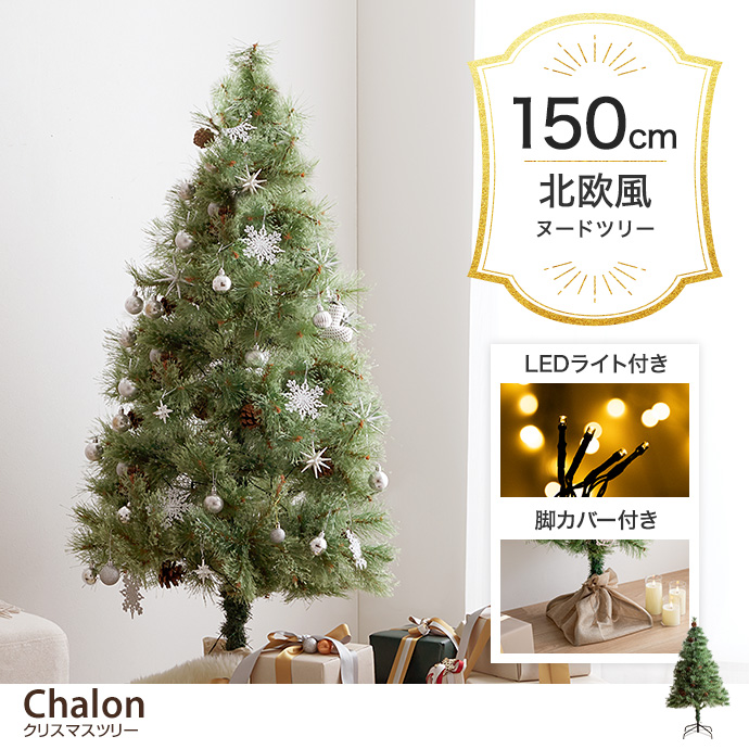 クリスマスツリー ツリー ヌードツリー もみの木 組み立て簡単 led