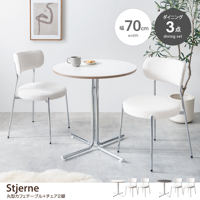ダイニングテーブルセット ダイニングセット 3点セット 丸テーブル