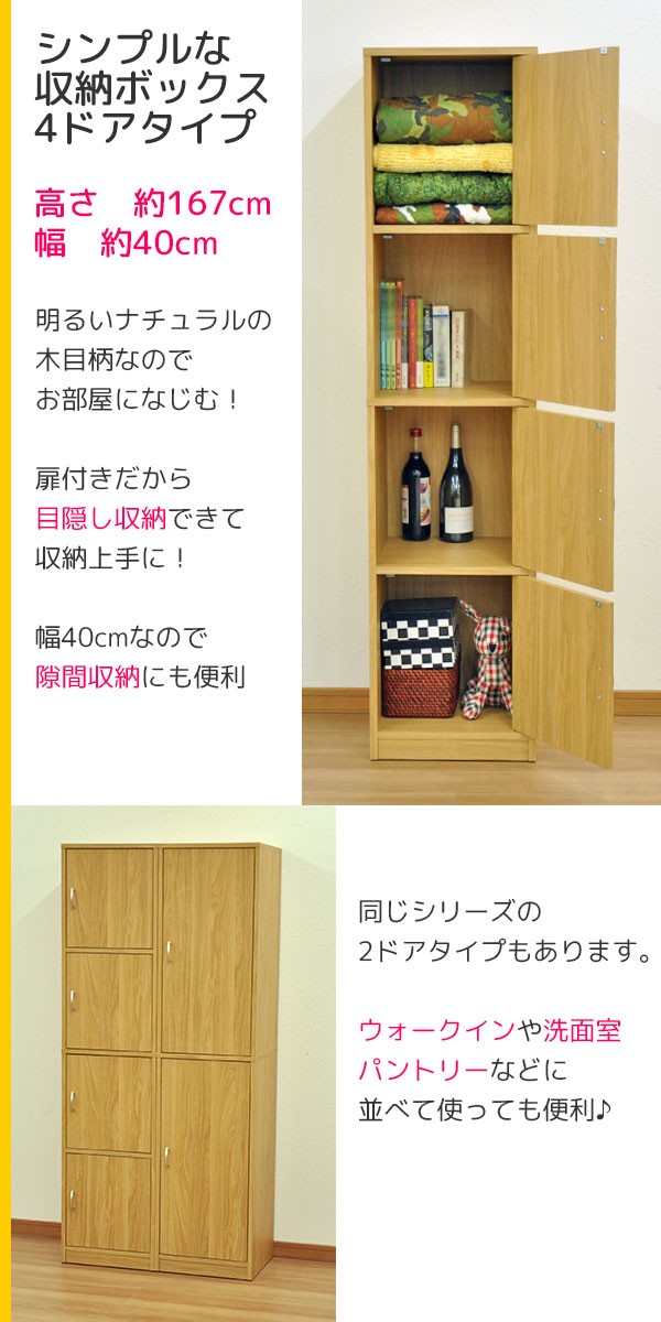 カラーボックス幅40cm(約) 4段4ドア収納ボックス(扉4枚) 幅39.5cm