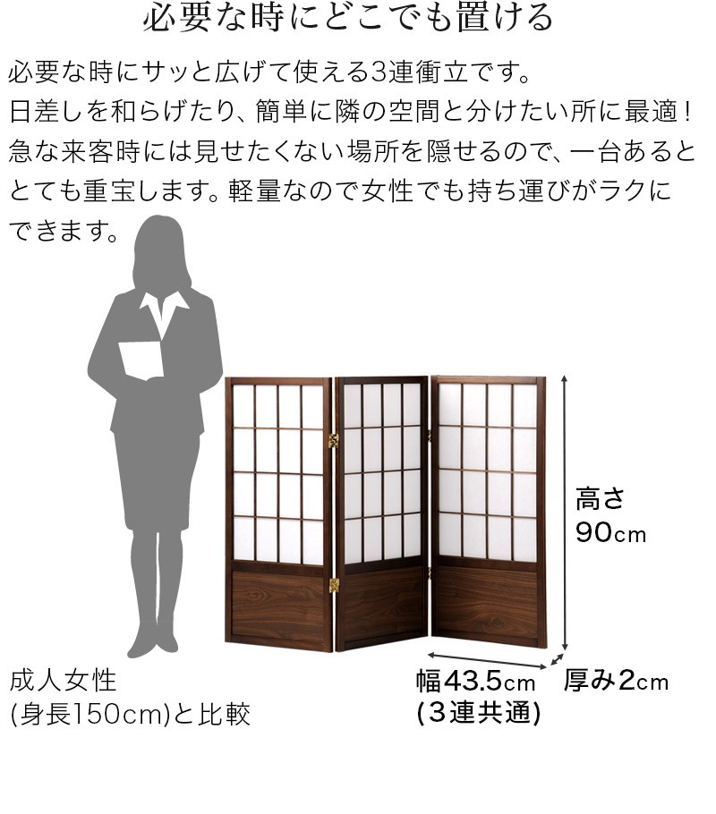 衝立 高さ90cm 3連 和風 アジアン調 木製 折りたたみ式 パーテーション