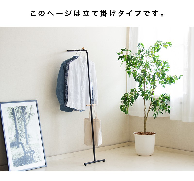 ハンガーラック 壁に立て掛けるタイプ おしゃれなハンガーラック 送料