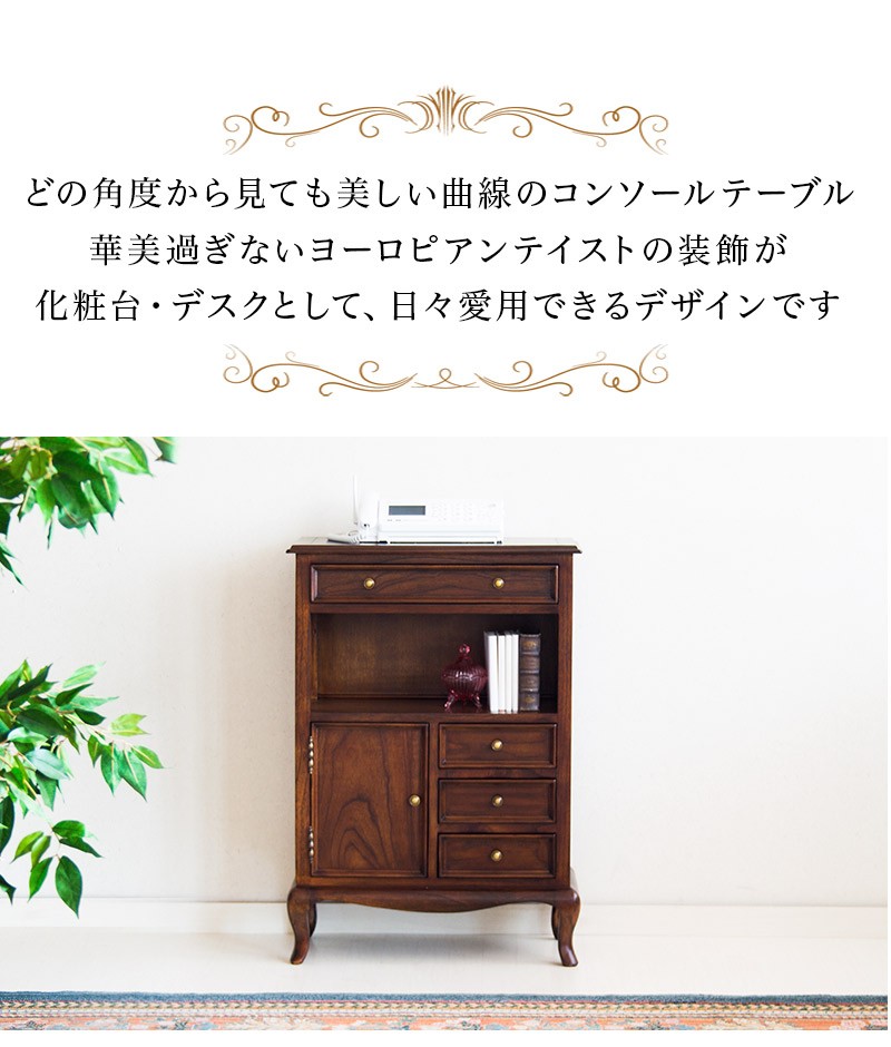 キャビネット エレガント ヨーロピアン 猫脚 アンティーク ロココ調