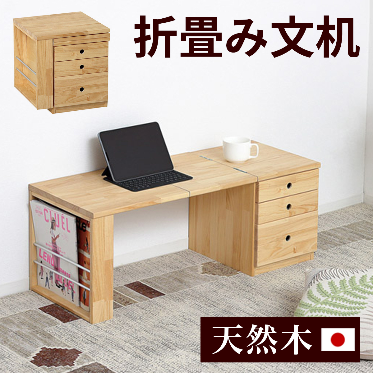 文机 天板折りたたみ コンパクト 完成品 天然木 ローテーブル リビング