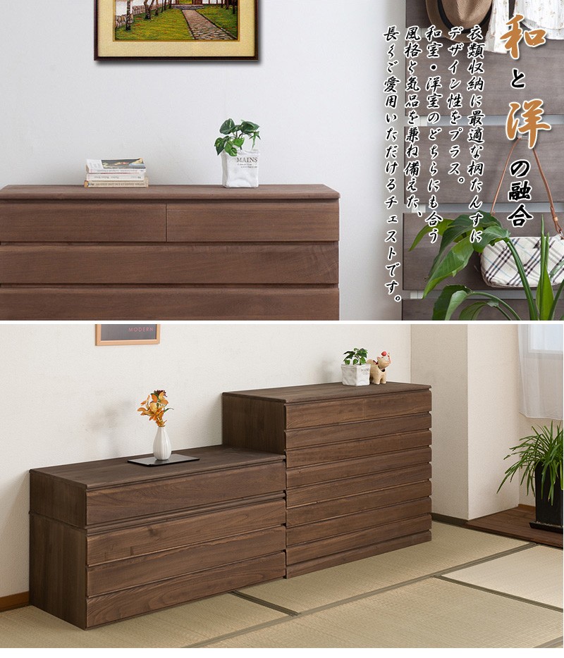 1段チェスト ブラウン 日本製 完成品 桐 幅100.5cm 和モダン たとう紙