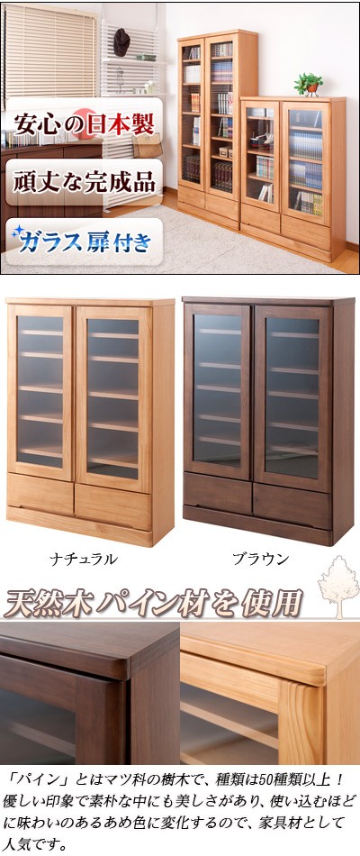 本棚 ガラス 扉付き日本製 完成品 天然木 書棚 幅80cm高さ121cm