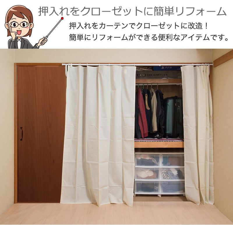 突っ張り式カーテン 隠す 伸縮 ホワイト 幅132から幅240cm 押入れ