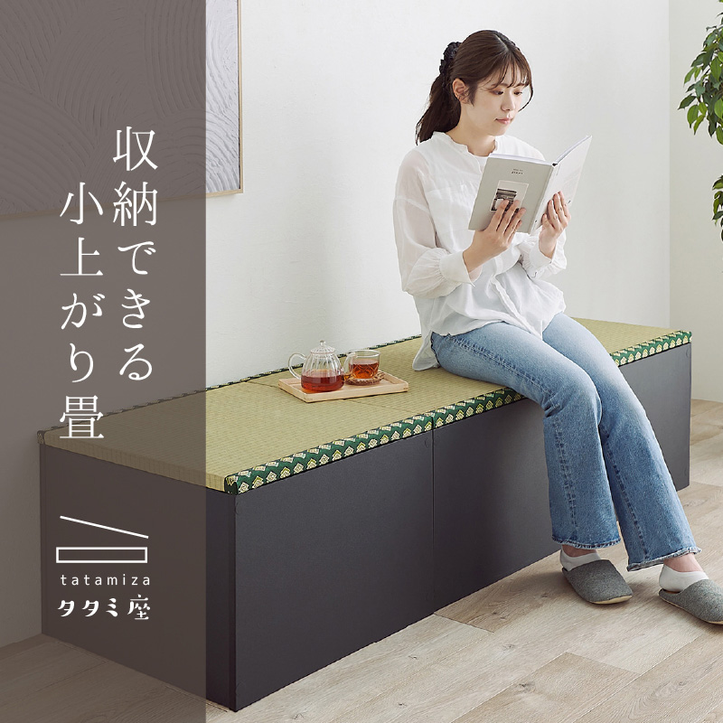 HAGiHARA（萩原） 畳 置き畳 こあがり 小上がり 畳 収納 ユニット畳 畳