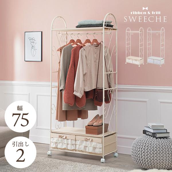 HAGiHARA（萩原） ハンガーラック おしゃれ スリム 収納 収納棚