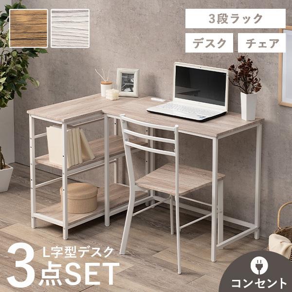 HAGiHARA（萩原） デスク チェア セット 白 L字デスク ゲーミング 棚