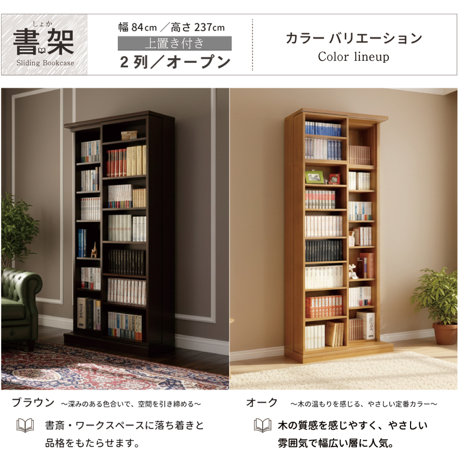 スライド書棚 書架 スライド 本棚 日本製 幅84 高さ237cm オープン2列