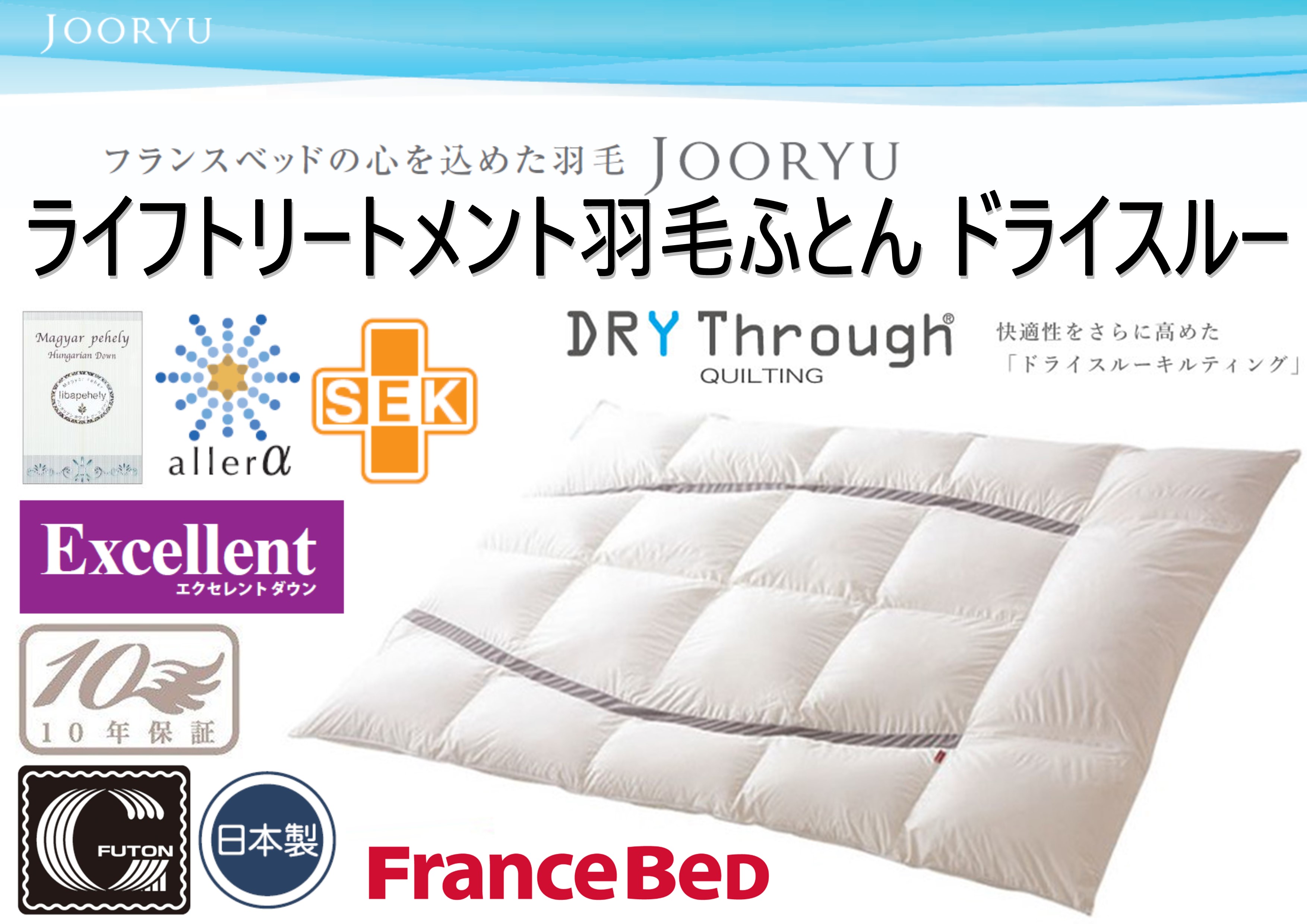 フランスベッド（FRANCEBED） 羽毛ふとん ダブルサイズ ハンガリー産