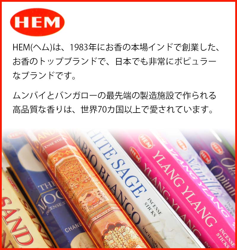 HEM お香 チャンダン コーン 白檀 アロマ ヘム 13箱セット インセンス