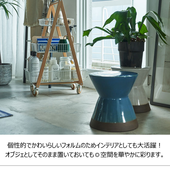 東谷 ミニスツール スツール 陶器 セラミック 踏み台 玄関椅子 イス