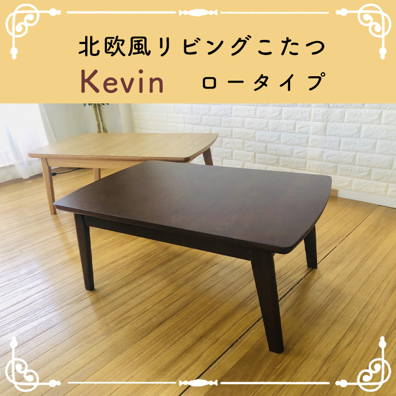 こたつ テーブル 長方形 105×60 家具調こたつ 暖房器具 ロータイプ