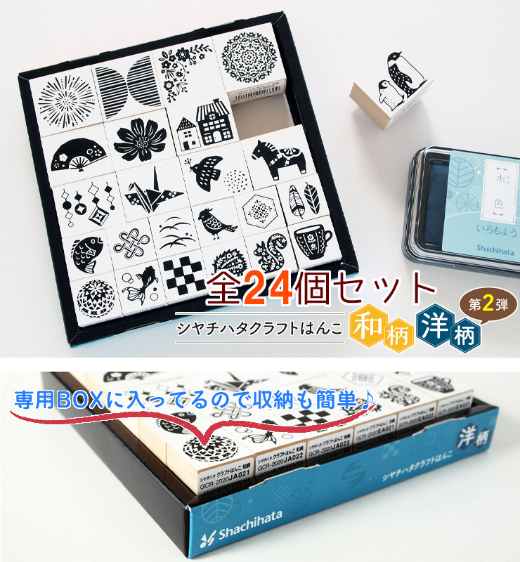 シヤチハタ（Shachihata） クラフトはんこ セット 第2弾 全24個入り 20