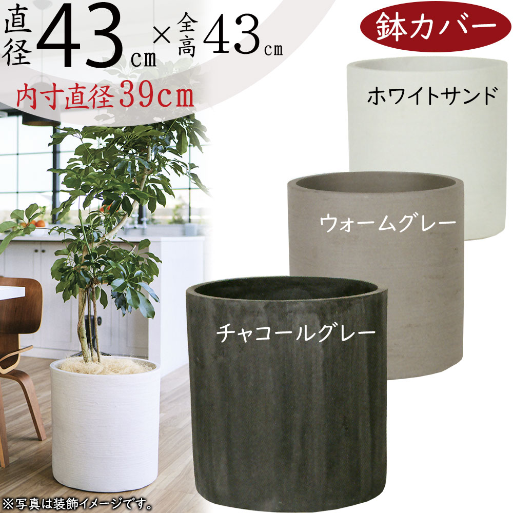 鉢カバー プランターカバー おしゃれ 大型 人気 観葉植物 インドア