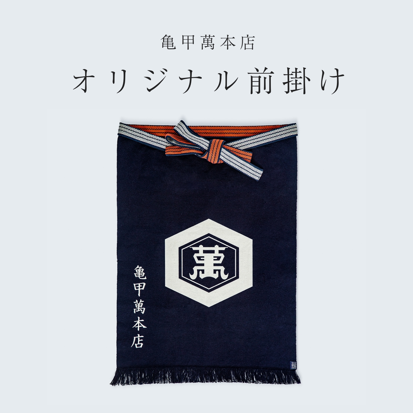 オリジナル 前掛け エプロン 帆前掛け 最高級 おしゃれ プレゼント