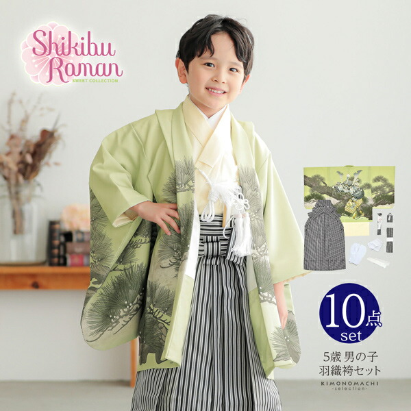 七五三 着物 男の子 5歳 羽織袴セット「若葉色 兜に松」フルセット 5歳