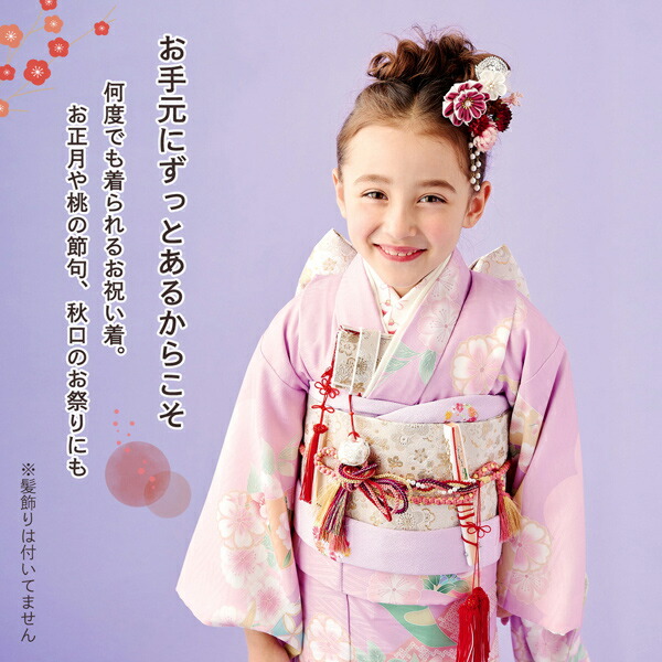 七五三 7歳 四つ身着物フルセット ブランド 式部浪漫「ライラック 束ね