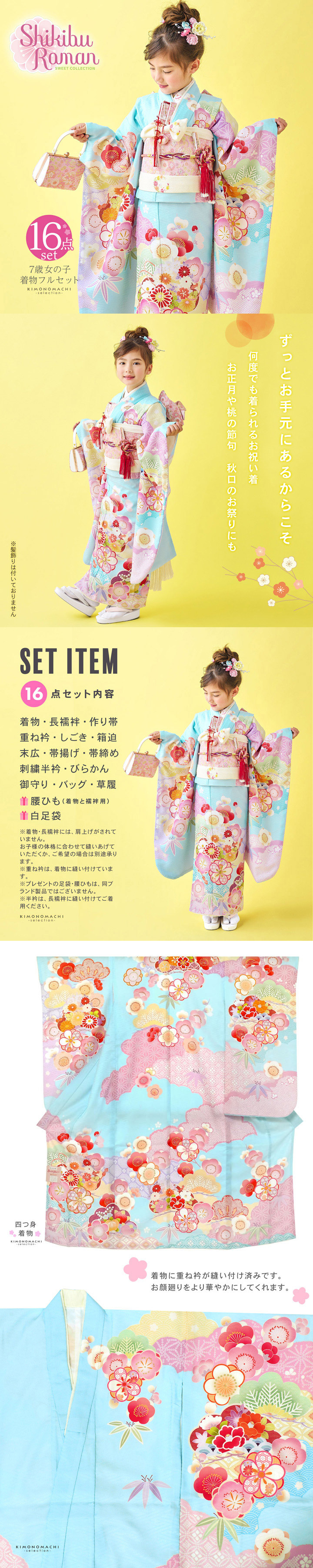 七五三 7歳 四つ身着物フルセット ブランド Shikibu Roman 式部浪漫