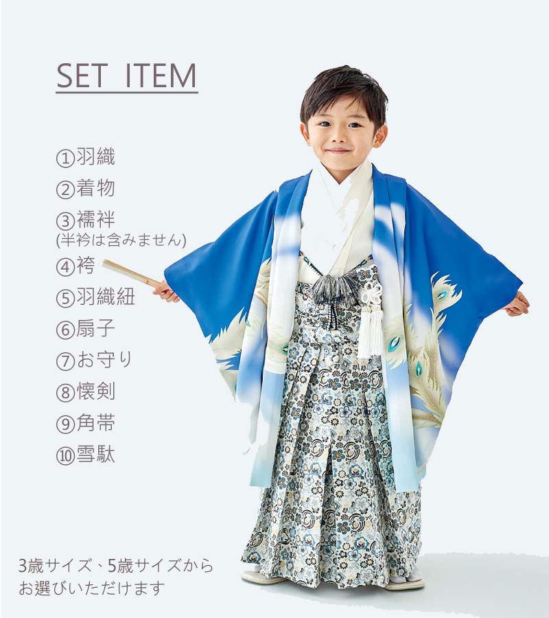 七五三 3歳 着物 男の子 購入 着物セット 5歳 袴 袴セット フォーマル