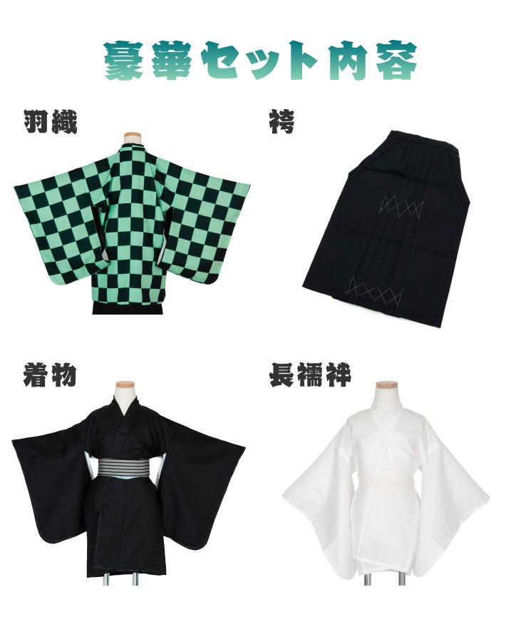 七五三 着物 男の子 五歳 羽織袴セット 市松模様 緑 黒 アニメ 753 五