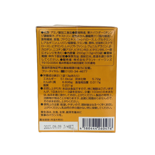 H.G.H GRAMINO (エイチ・ジー・エイチ・グラミノ)アミノ酸