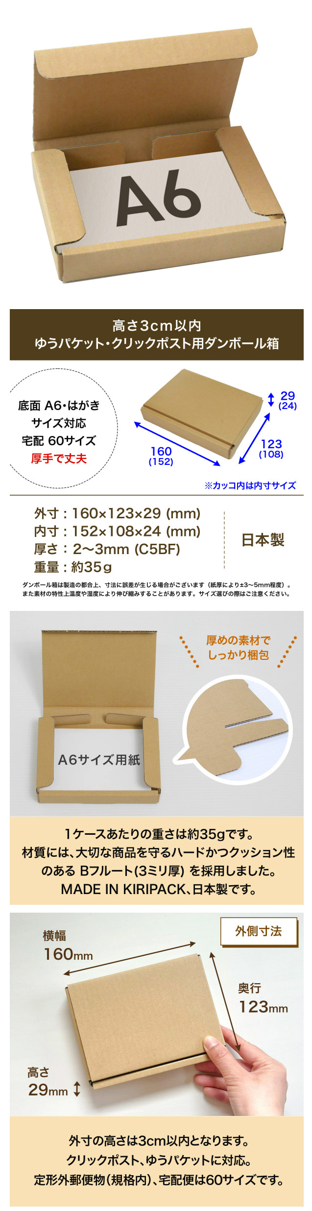 桐パック ゆうパケット 箱 A6 3cm クリックポスト 段ボール 30枚