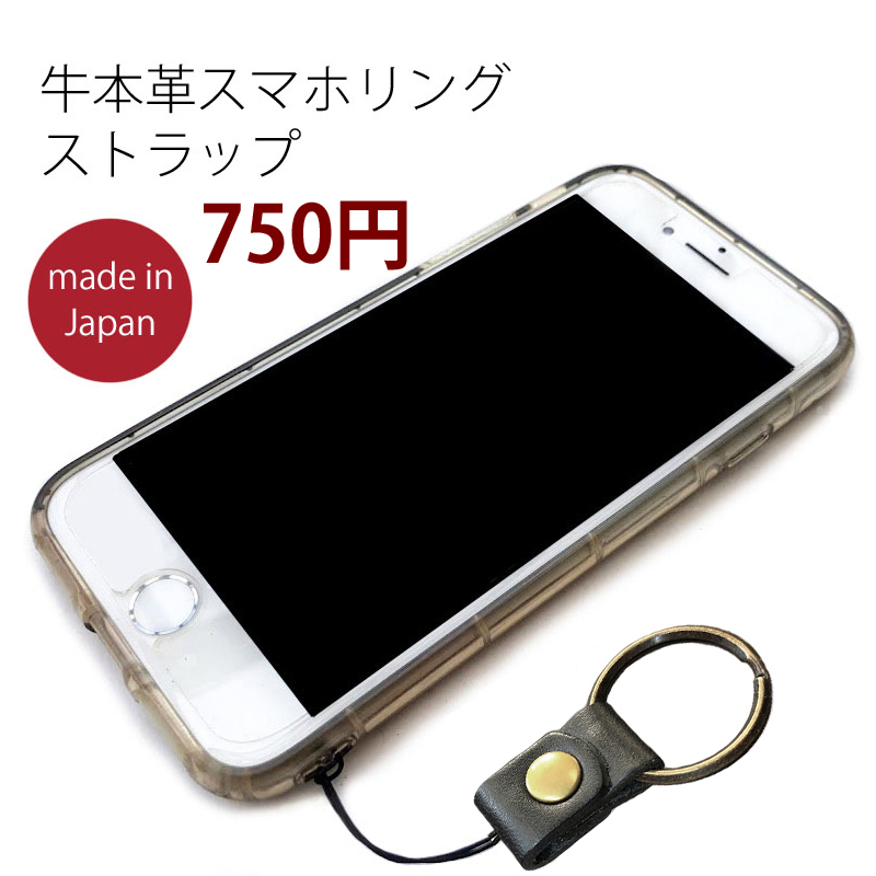 スマホリングストラップ 本革 ks034 スマホ ストラップ キーホルダー
