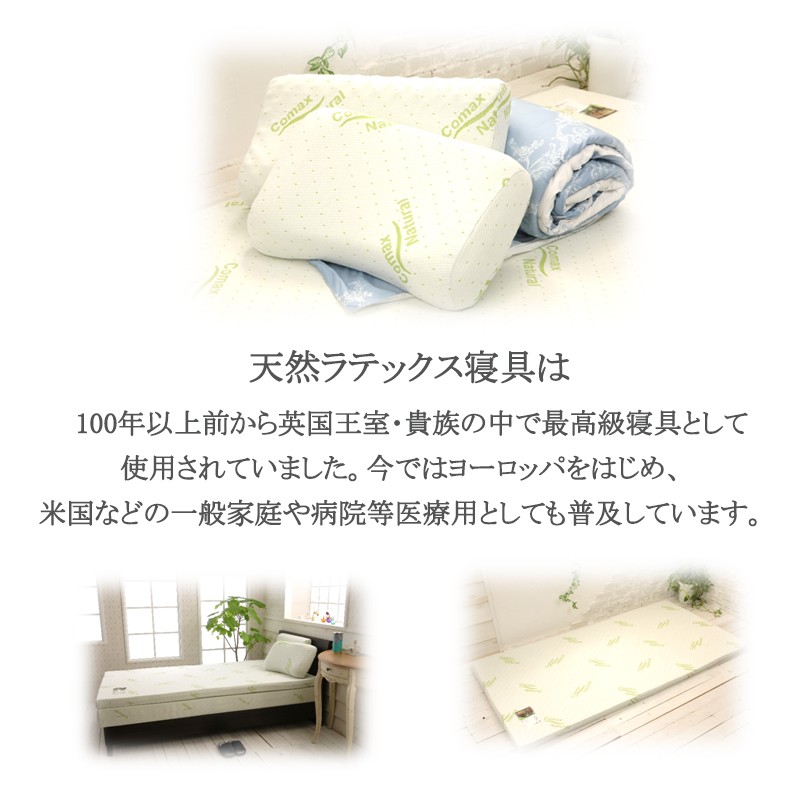COMAX 100％天然ラテックス ロータイプ枕 Natural Rubber Foam