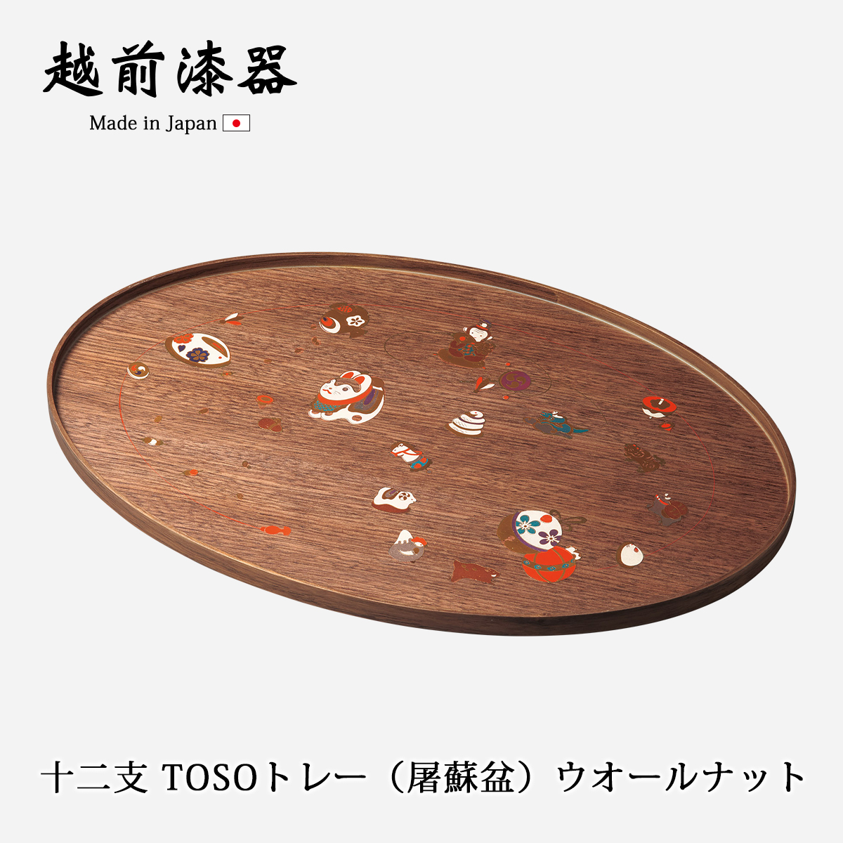 屠蘇器 お屠蘇 正月 祝事 木製 漆塗り 手塗り 越前漆器 漆器 日本製 匠