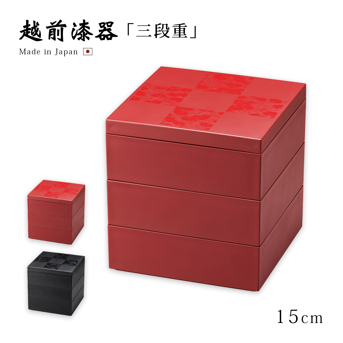 重箱 お重 おせち 3段 日本製 越前 漆器 正月 面取45三段重 古代朱 12