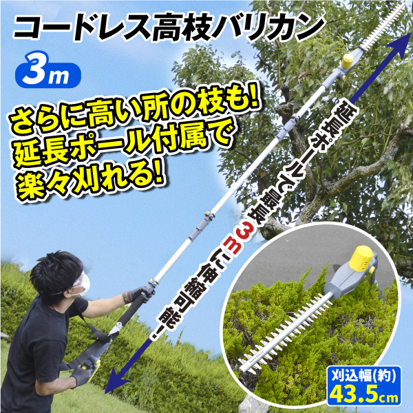 ヘッジトリマー 草刈り機 高枝バリカン（延長ポール付き）最長3m 充電
