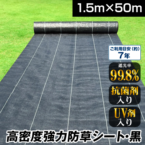 Kmaster 防草シート 0.5m×50m 農用シート 除草 雑草 芝生 草 DIY 曝露