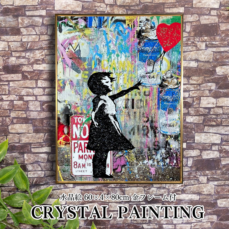水晶パネル アートパネル 60×80cm ポップアート バンクシー 金フレーム