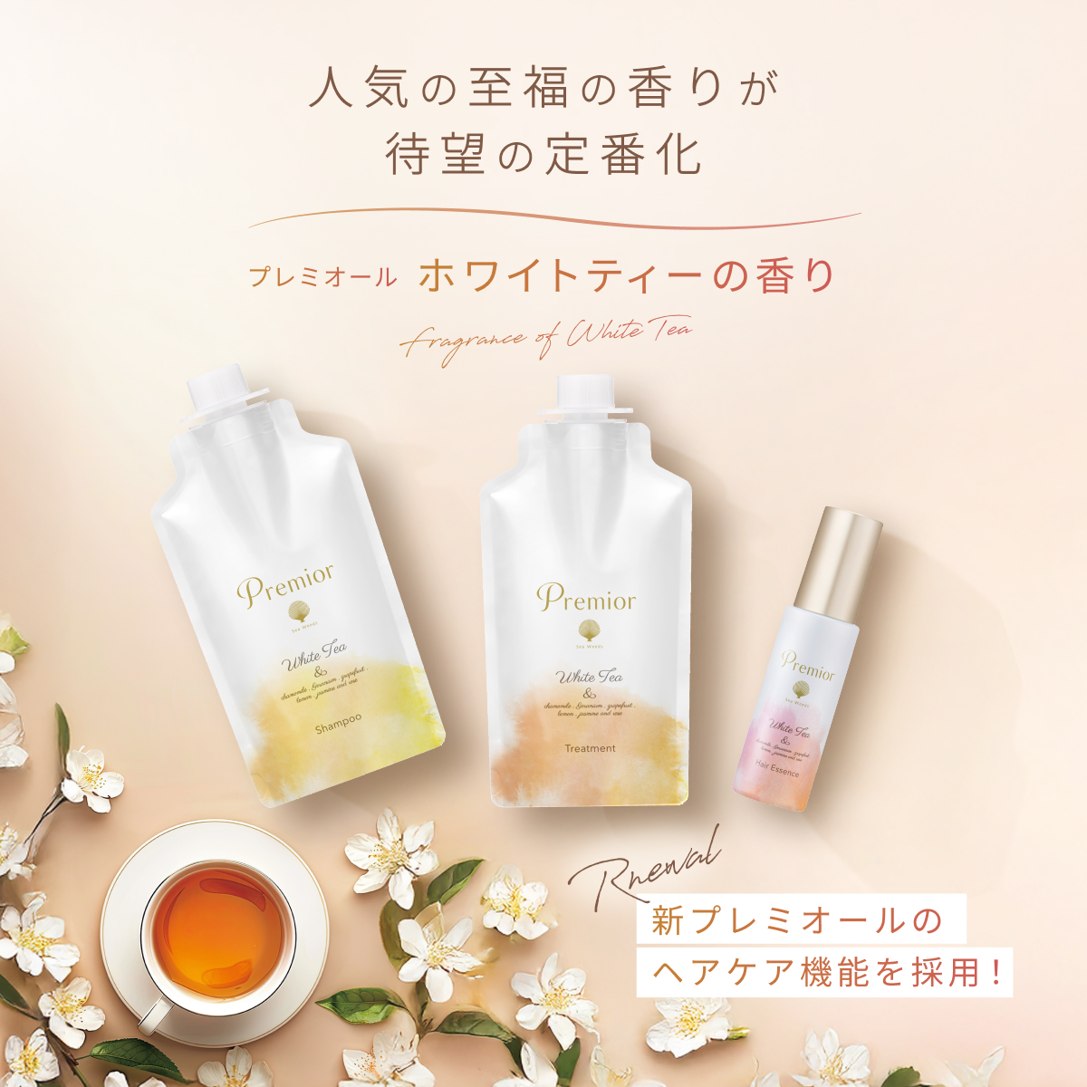 La Sana（ラサーナ） プレミオール ヘア エッセンス ホワイトティーの