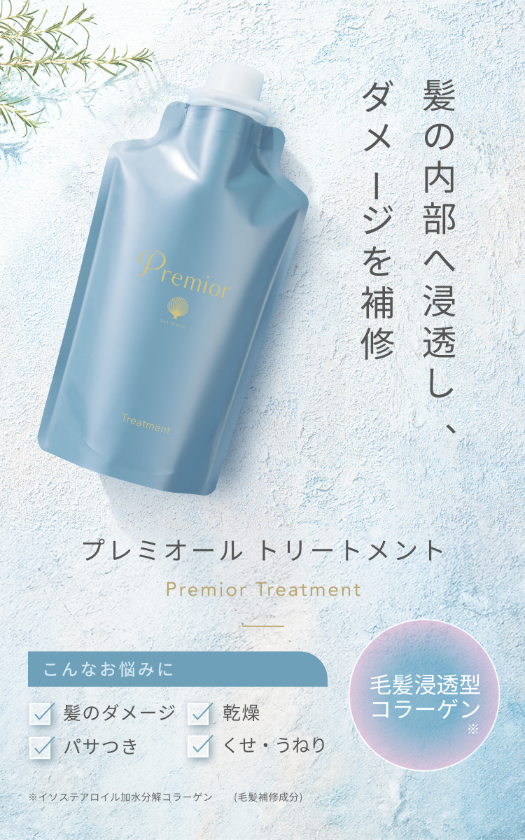 La Sana（ラサーナ） プレミオール トリートメント 詰め替え用 375g