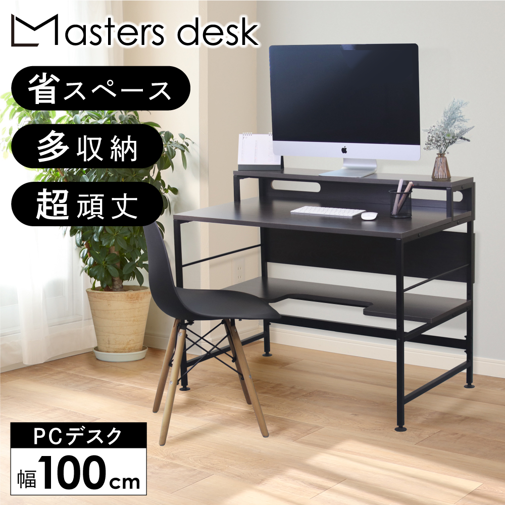 パソコンデスク 【100cm幅】 PCデスク オフィスデスク ゲーミング