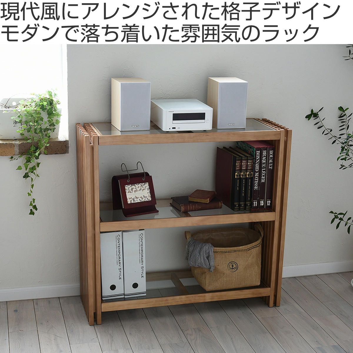 オープンラック 幅90cm 3段 ガラス天板 格子 天然木 FOREST