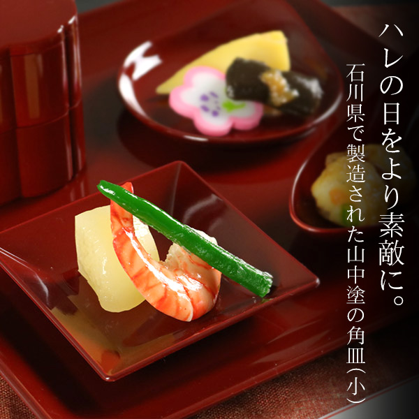 宮本産業 角皿 10cm クリーンコート加工 食器 山中塗 日本製 （ 食洗機